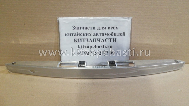 Молдинг двери багажника Geely Emgrand HB 1068003014